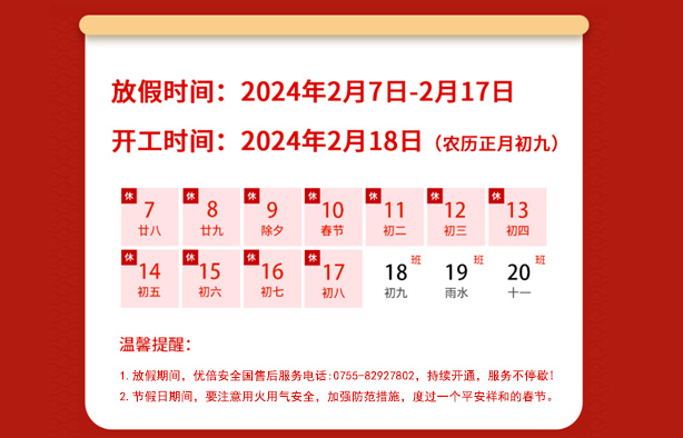 九游会J9春节放假通知